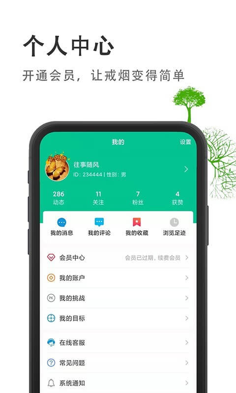 戒煙客