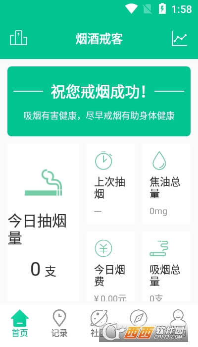 戒煙客