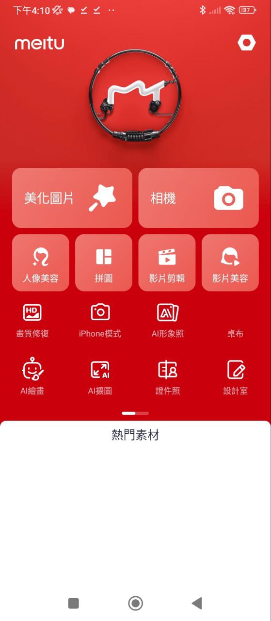 美圖秀秀舊
