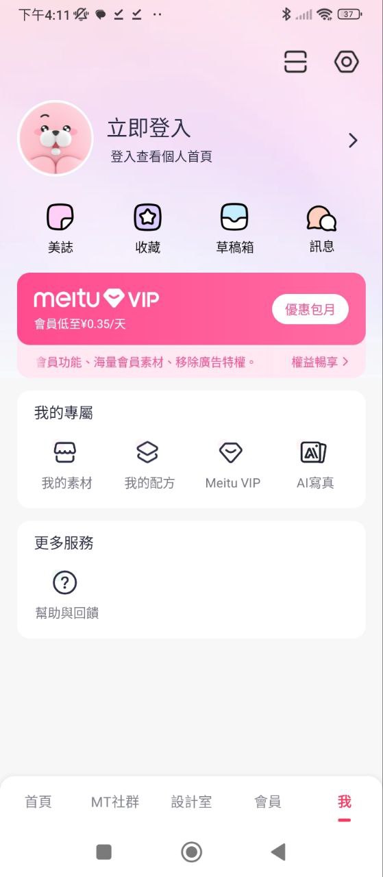 美圖秀秀舊