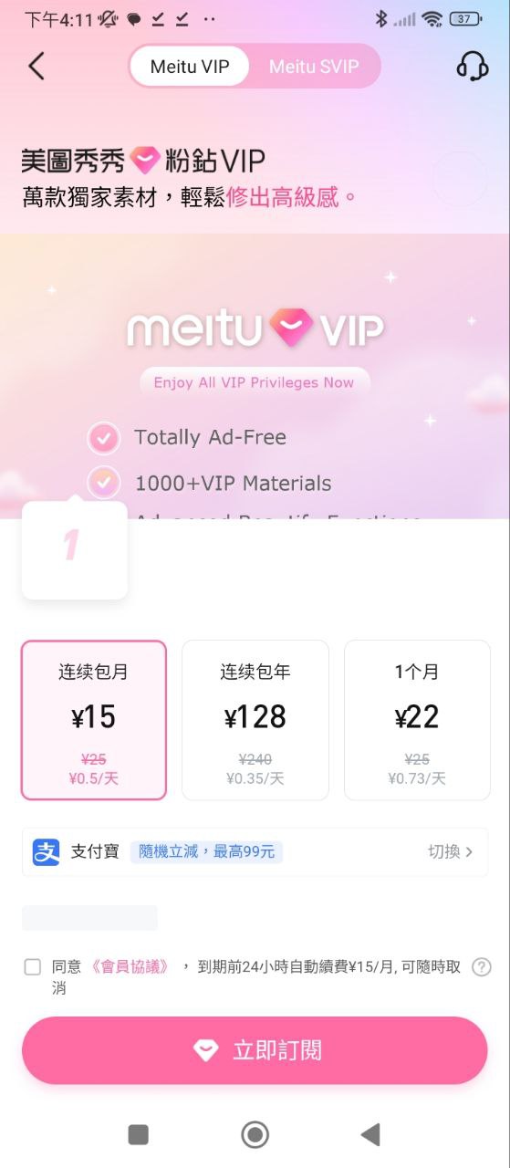 美圖秀秀舊