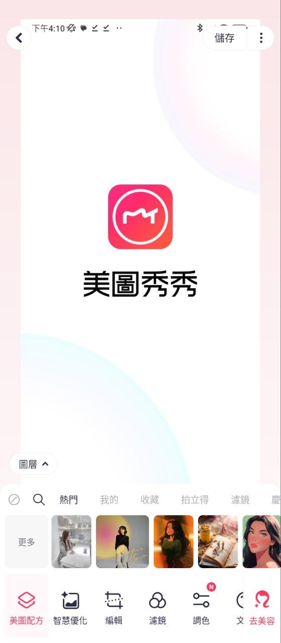 美圖秀秀舊