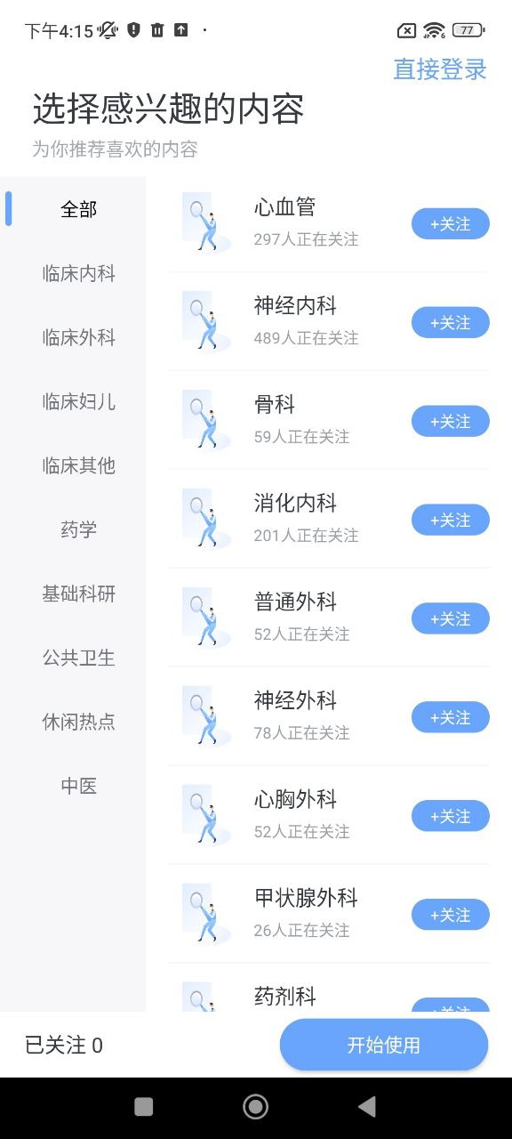 醫師圈