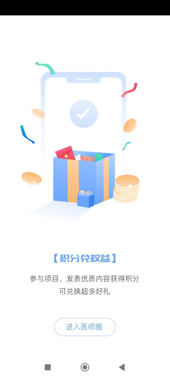醫師圈