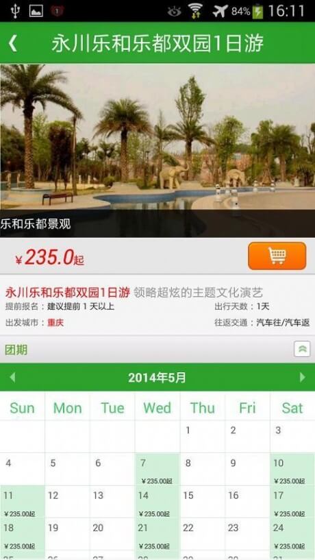 旅游百事通