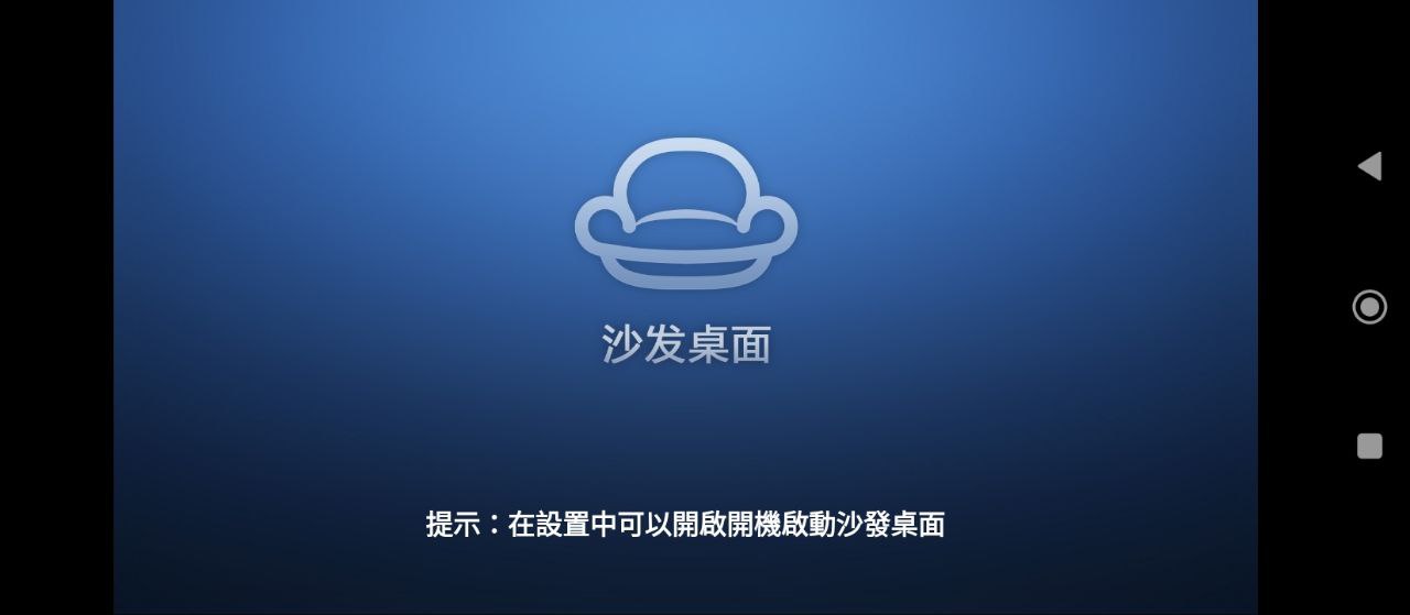 沙發桌面