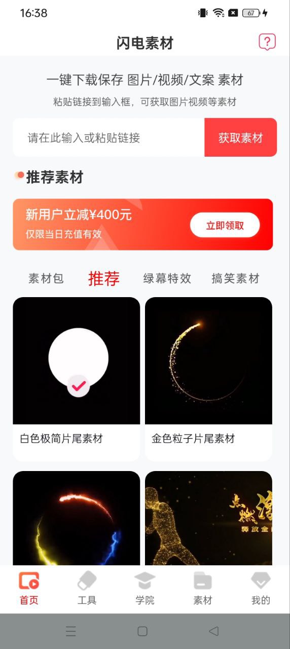 閃電素材君