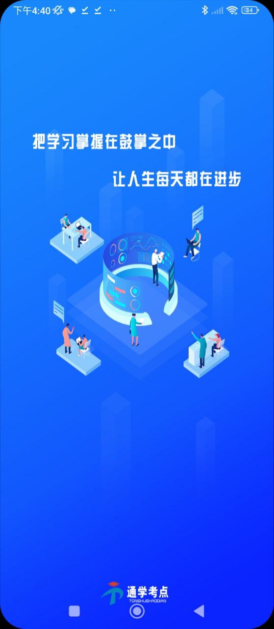 通學考點