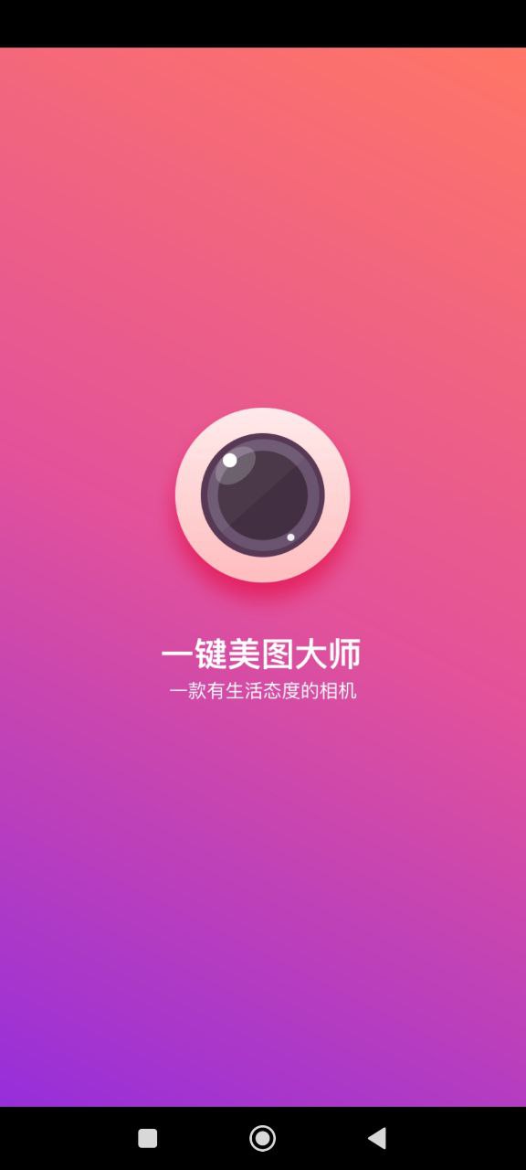 一鍵美圖大師