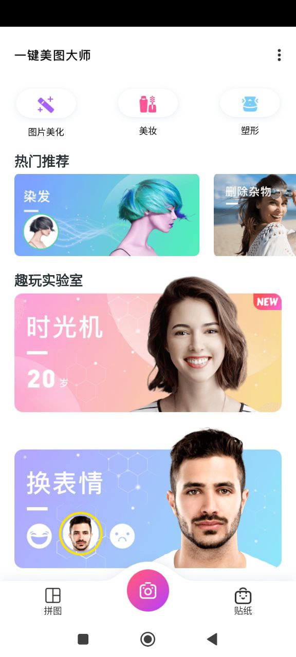 一鍵美圖大師