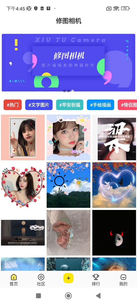 聚美修圖相機