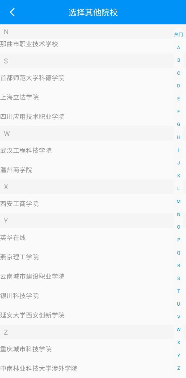 英華學堂