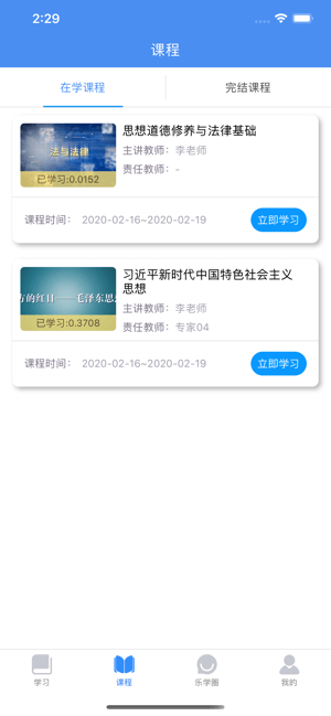 英華學堂