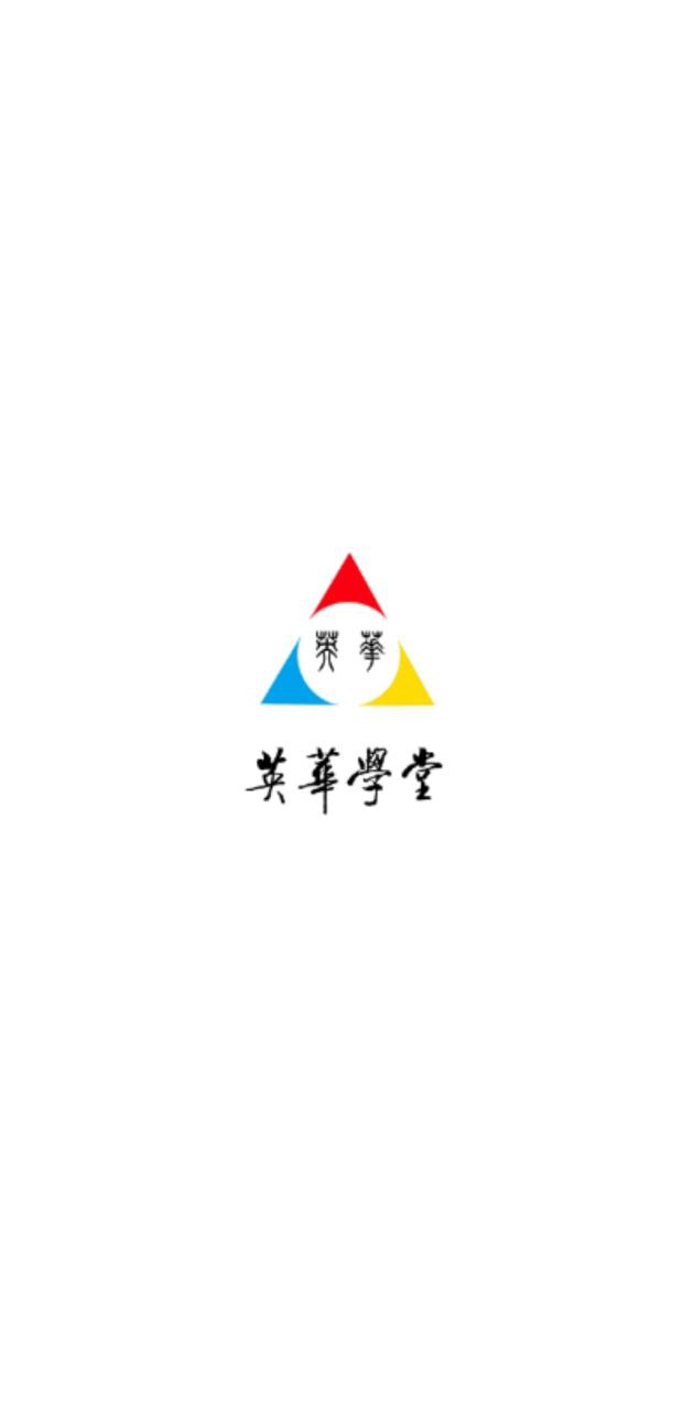 英華學堂