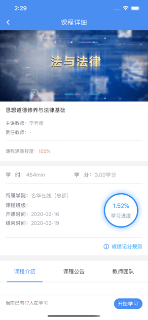 英華學堂