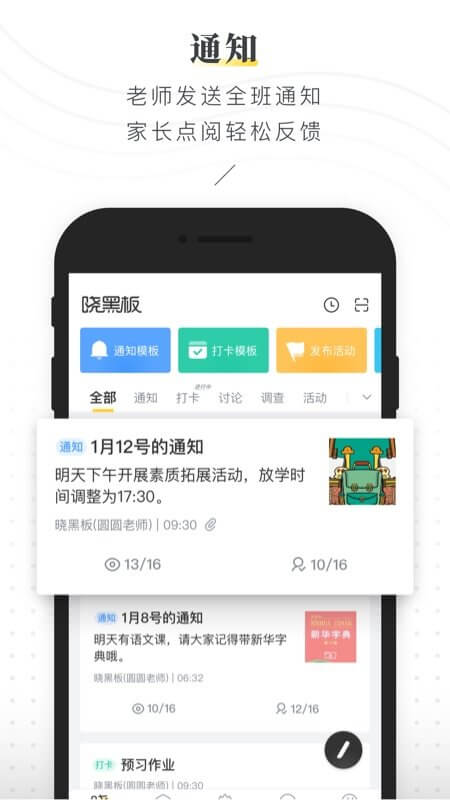 曉黑板