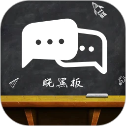 曉黑板