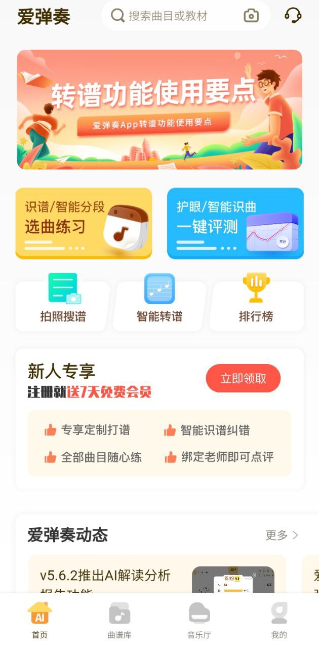 愛彈奏鋼琴智能陪練