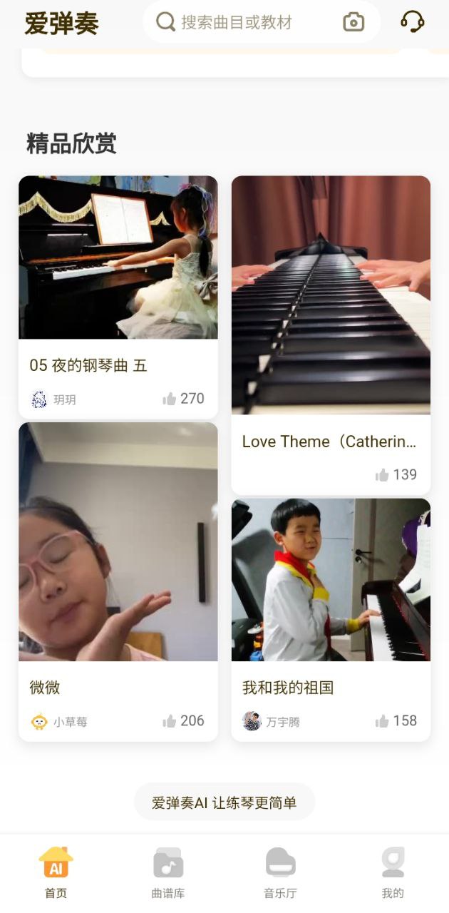 愛彈奏鋼琴智能陪練