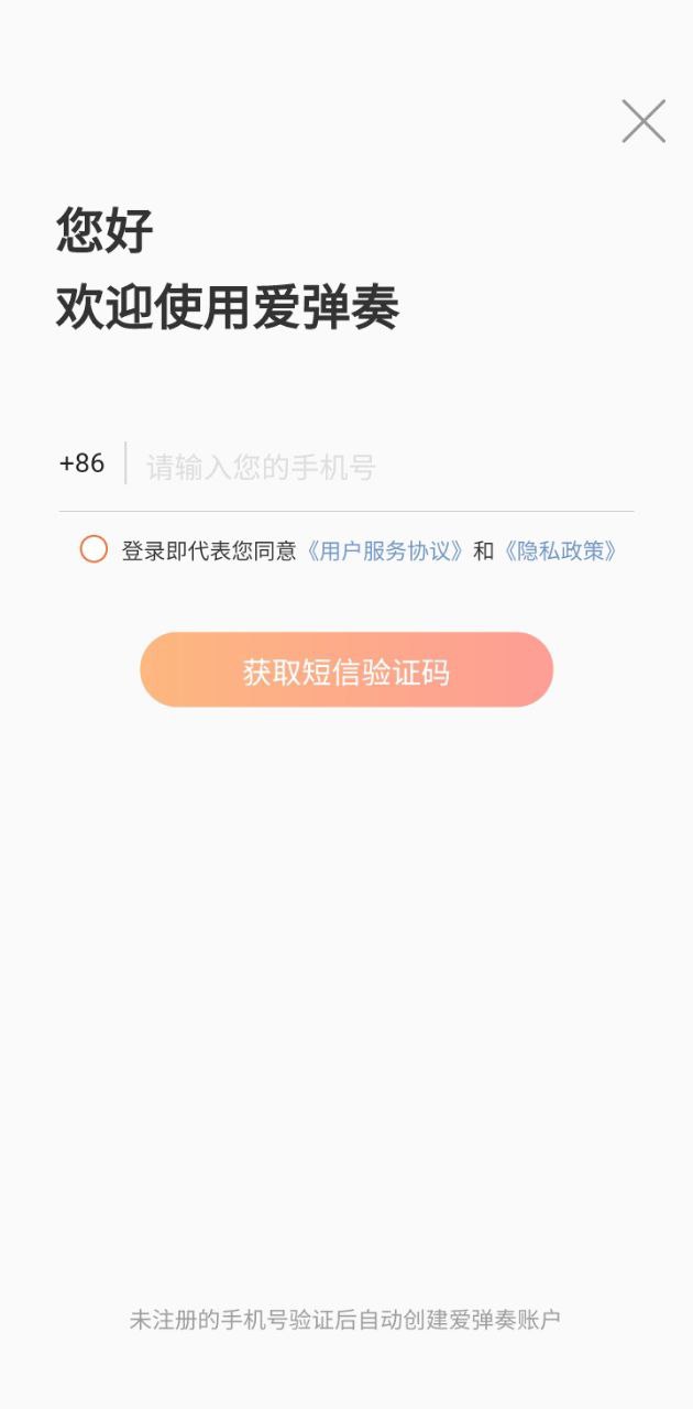 愛彈奏鋼琴智能陪練