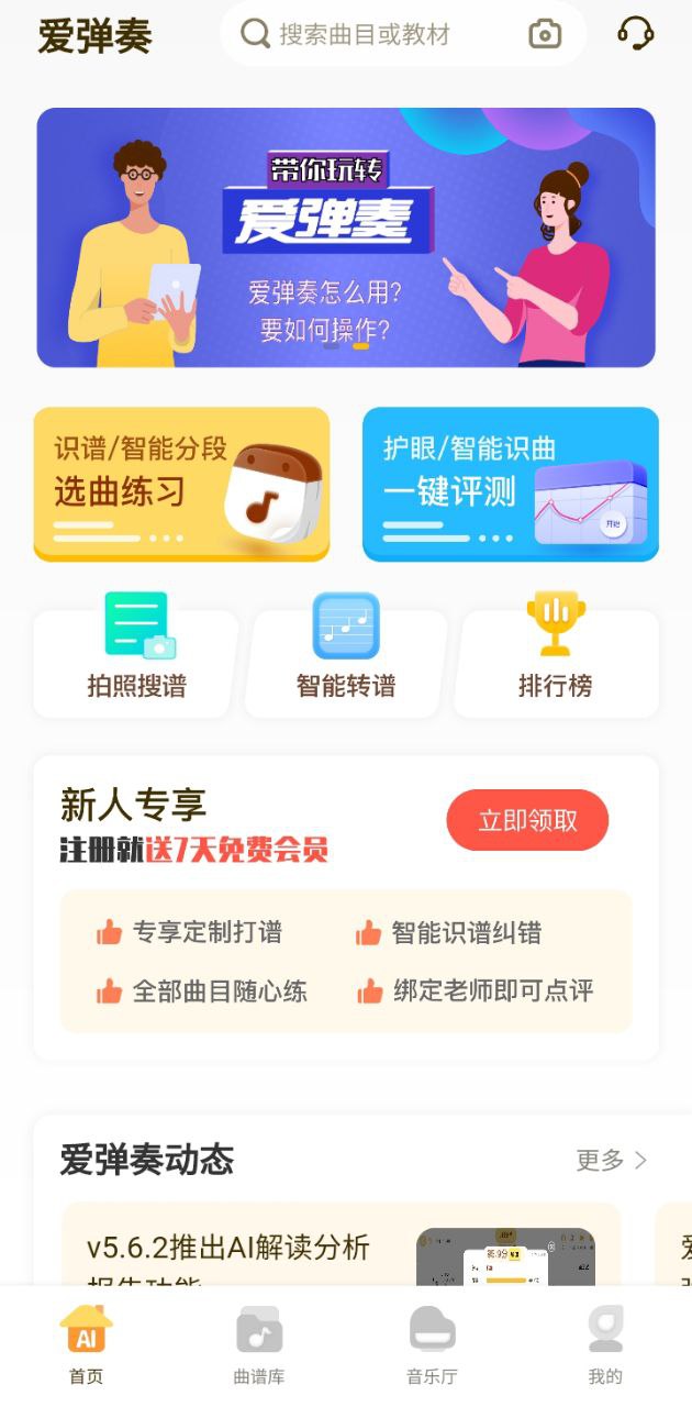 愛彈奏鋼琴智能陪練