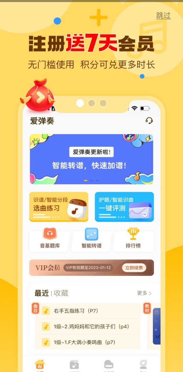 愛彈奏鋼琴智能陪練