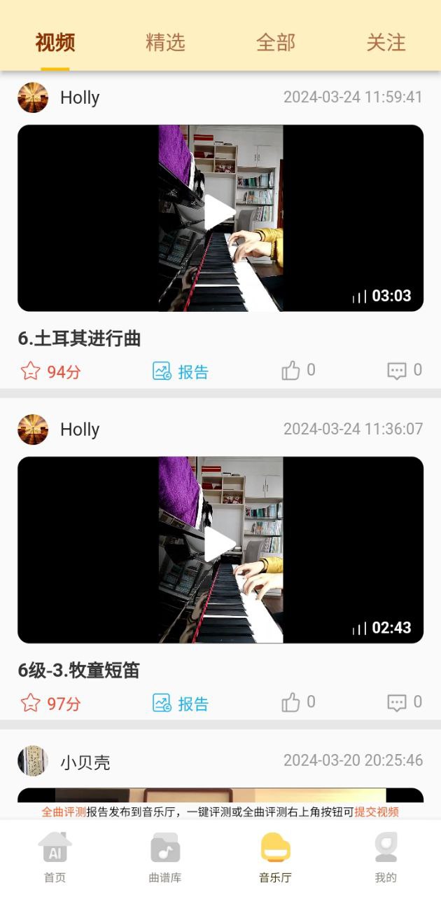 愛彈奏鋼琴智能陪練