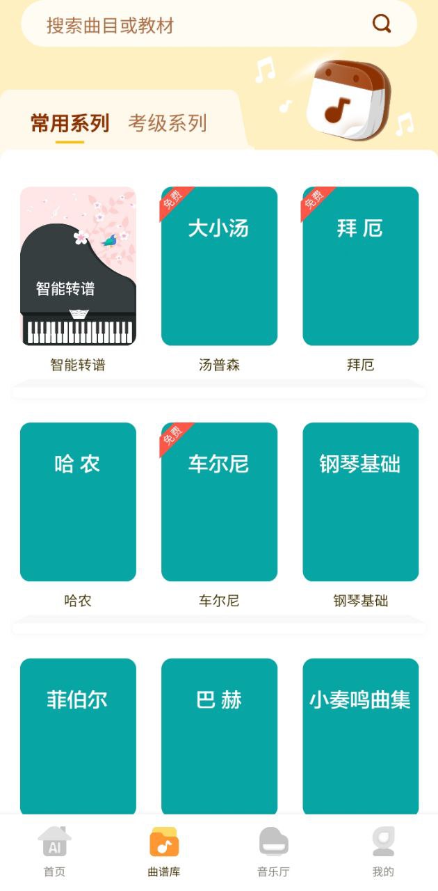 愛彈奏鋼琴智能陪練