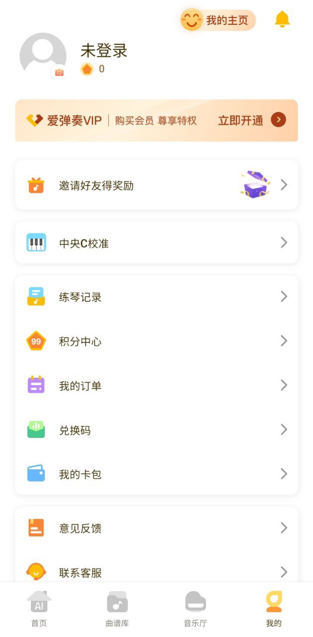 愛彈奏鋼琴智能陪練