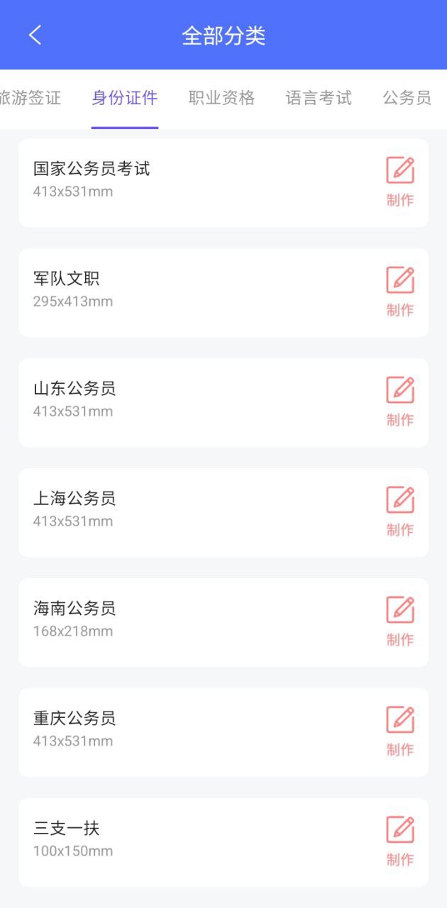 證件照相機王