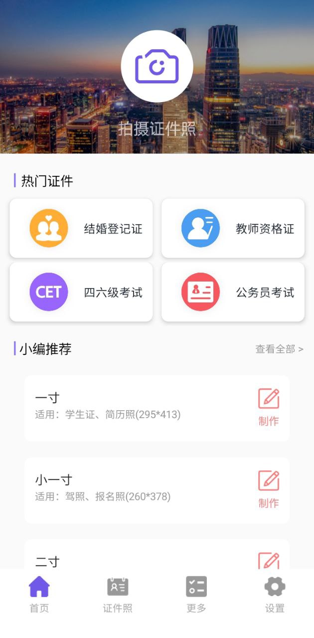 證件照相機王