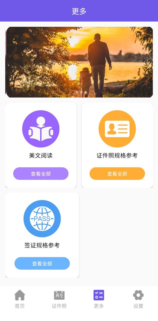 證件照相機王