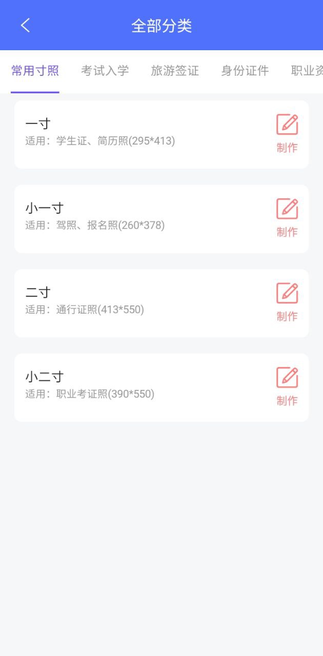 證件照相機王