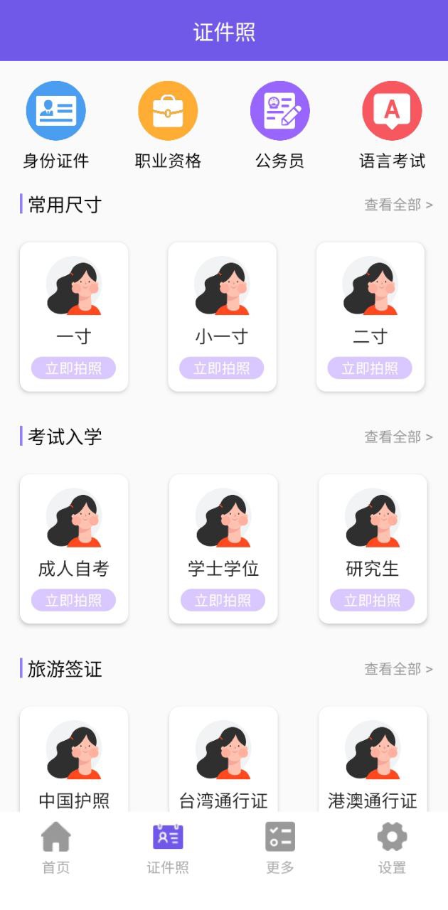 證件照相機王