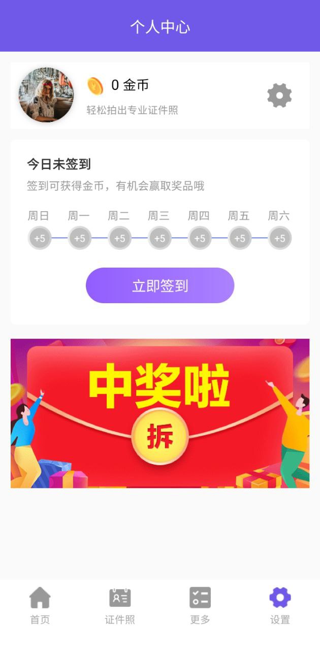 證件照相機王