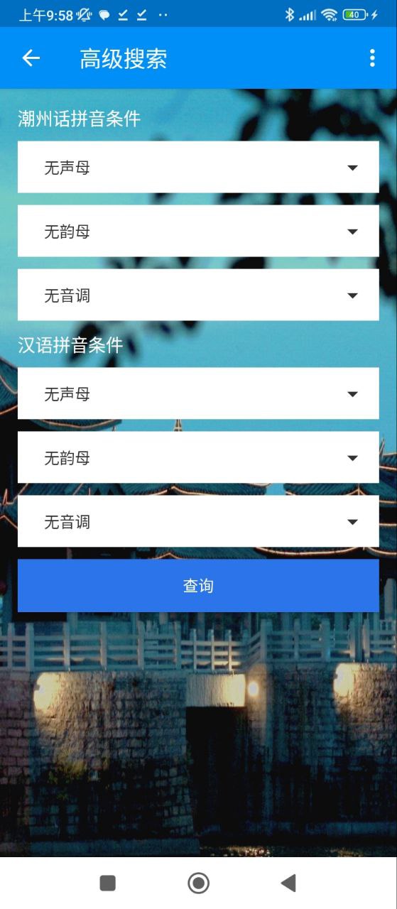 潮州音字典