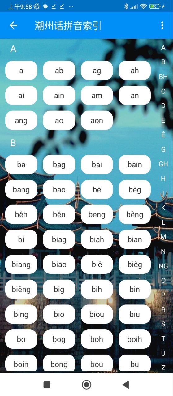 潮州音字典