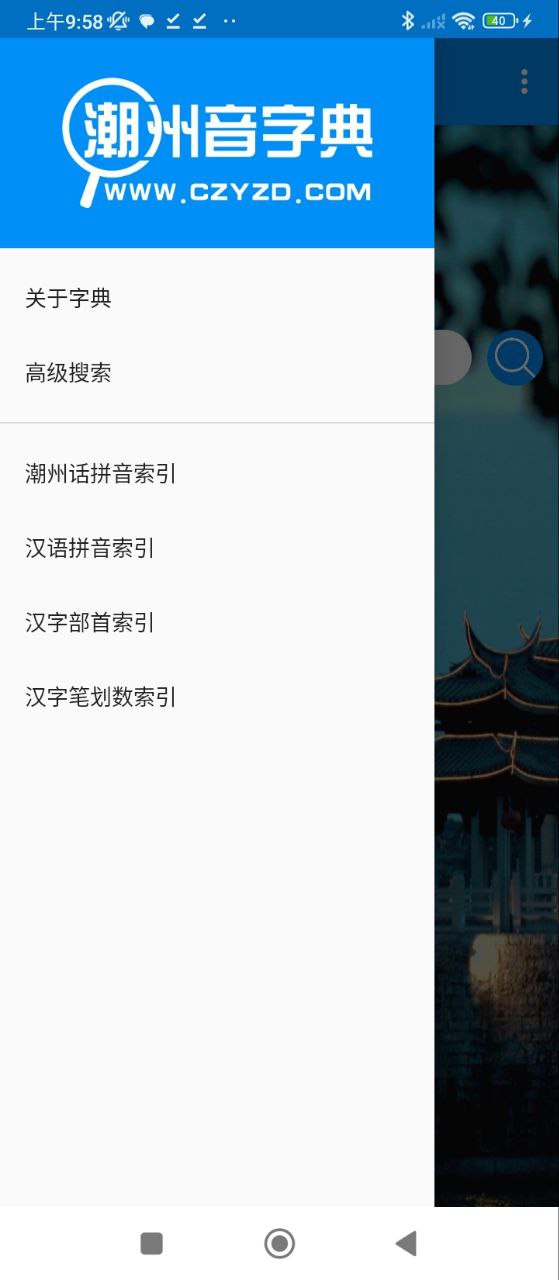 潮州音字典