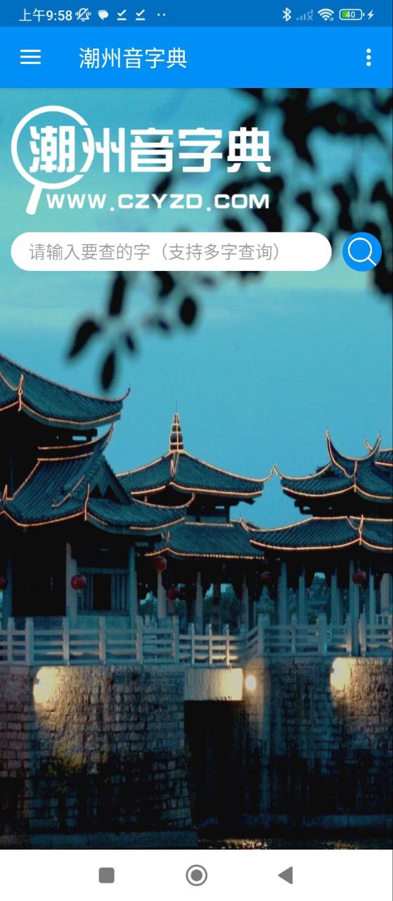 潮州音字典