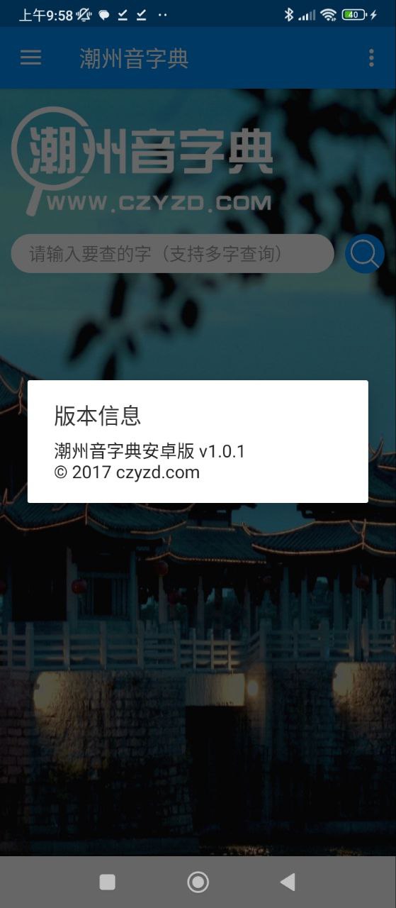 潮州音字典