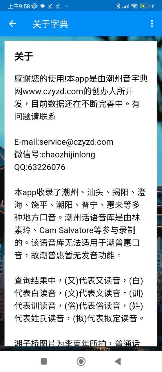 潮州音字典