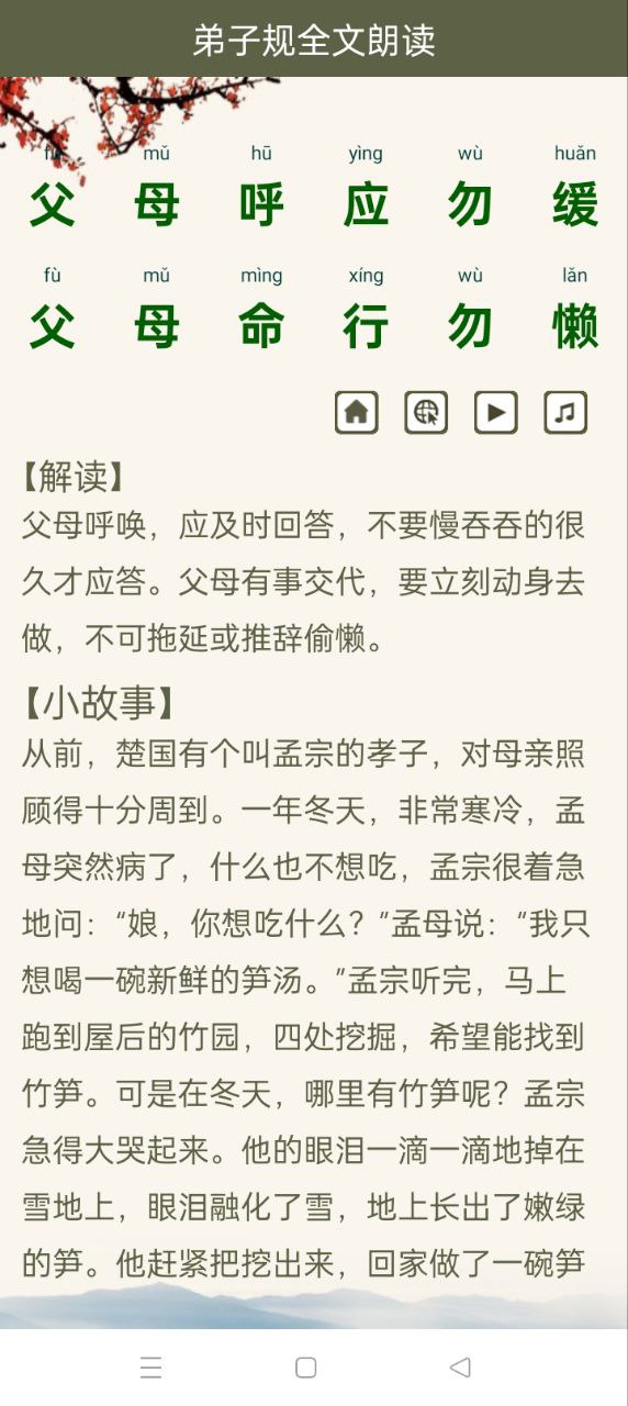 弟子規(guī)全文朗讀
