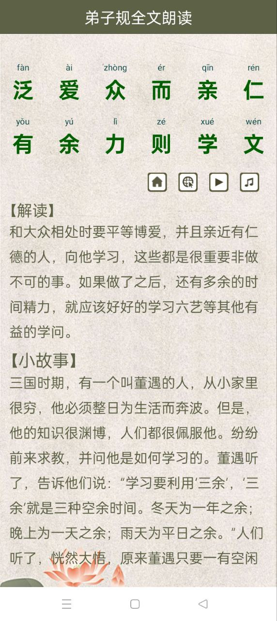 弟子規(guī)全文朗讀