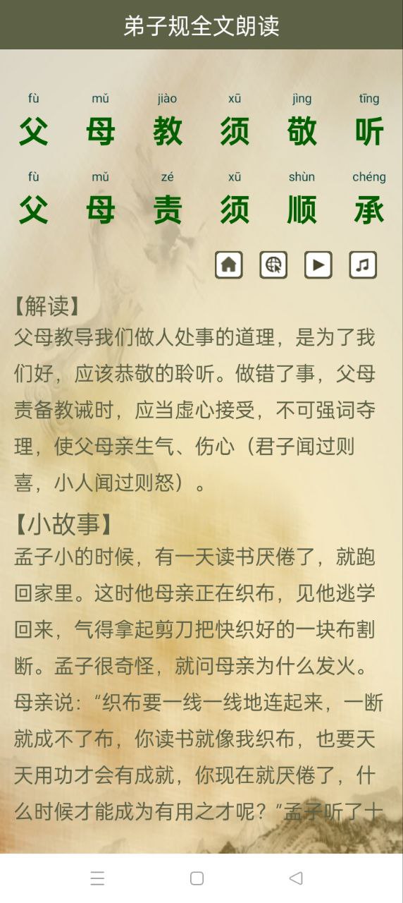 弟子規(guī)全文朗讀