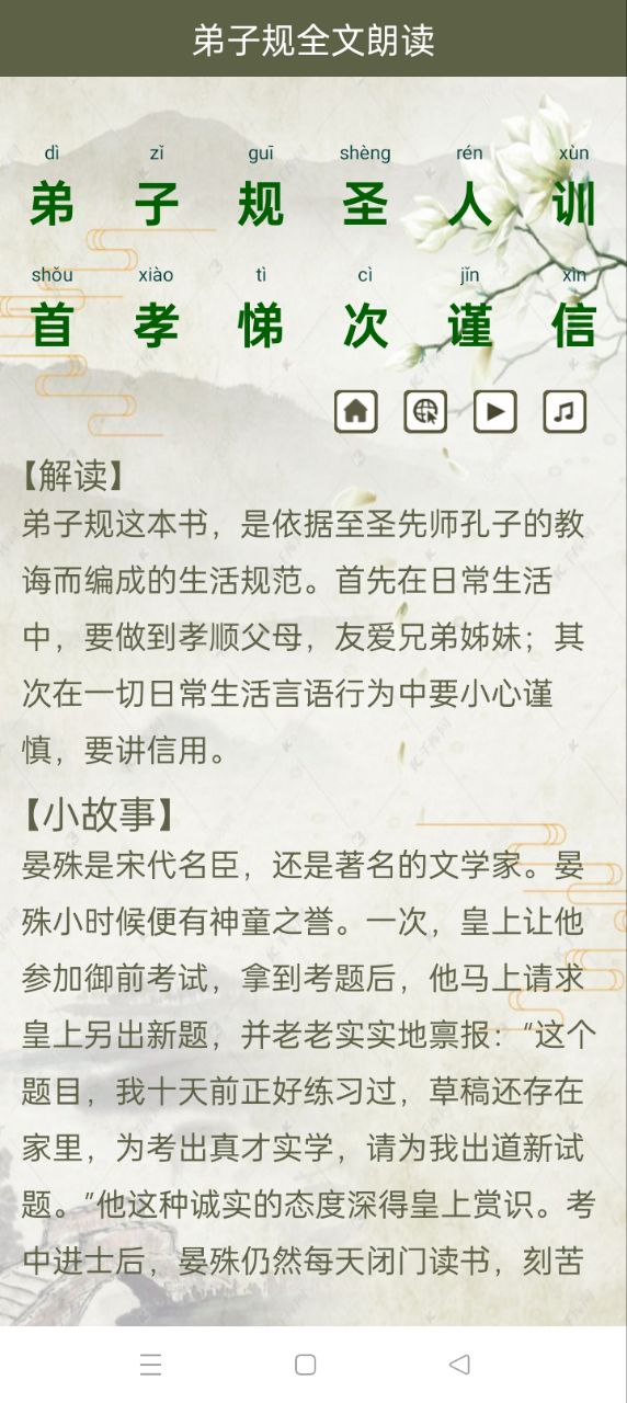弟子規(guī)全文朗讀