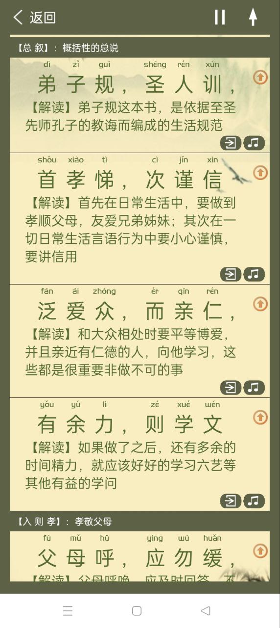 弟子規(guī)全文朗讀