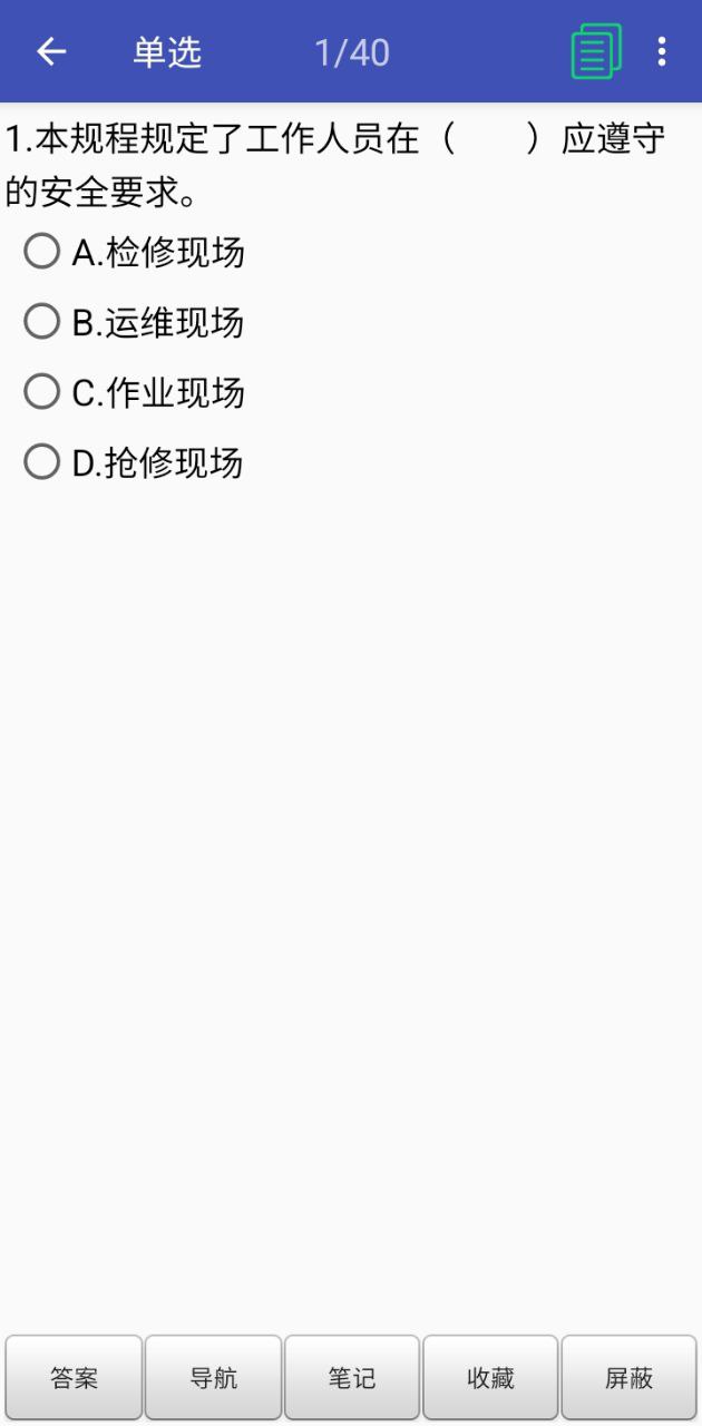 安規題庫