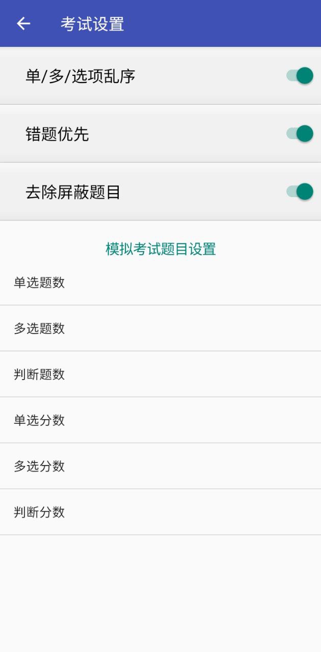 安規題庫