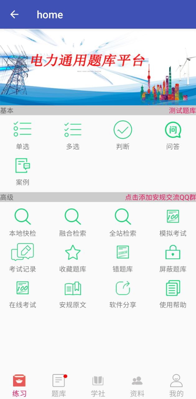 安規題庫