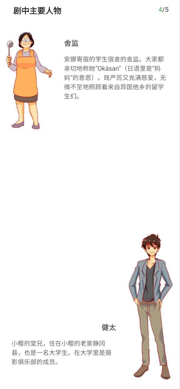 簡明日語